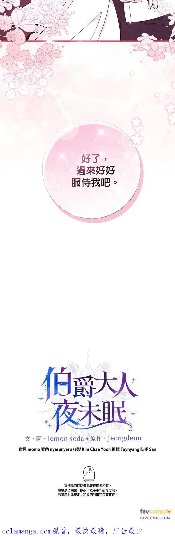 伯爵大人夜未眠ྲ) 第5话 第66页