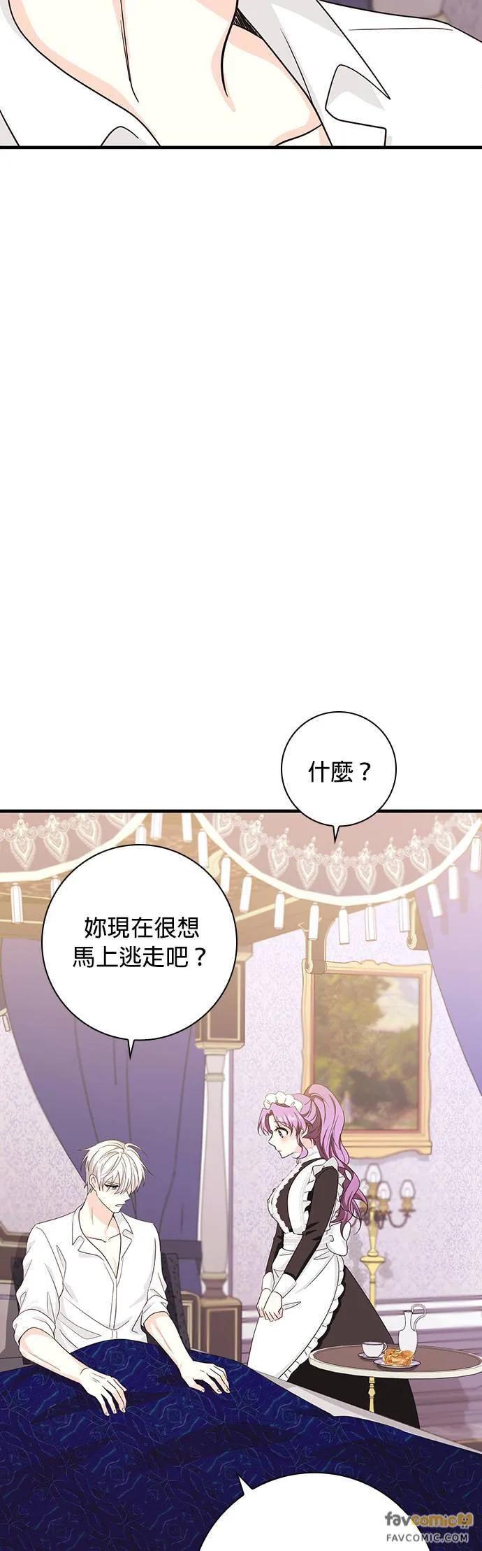 伯爵大人夜未眠ྲ) 第5话 第45页
