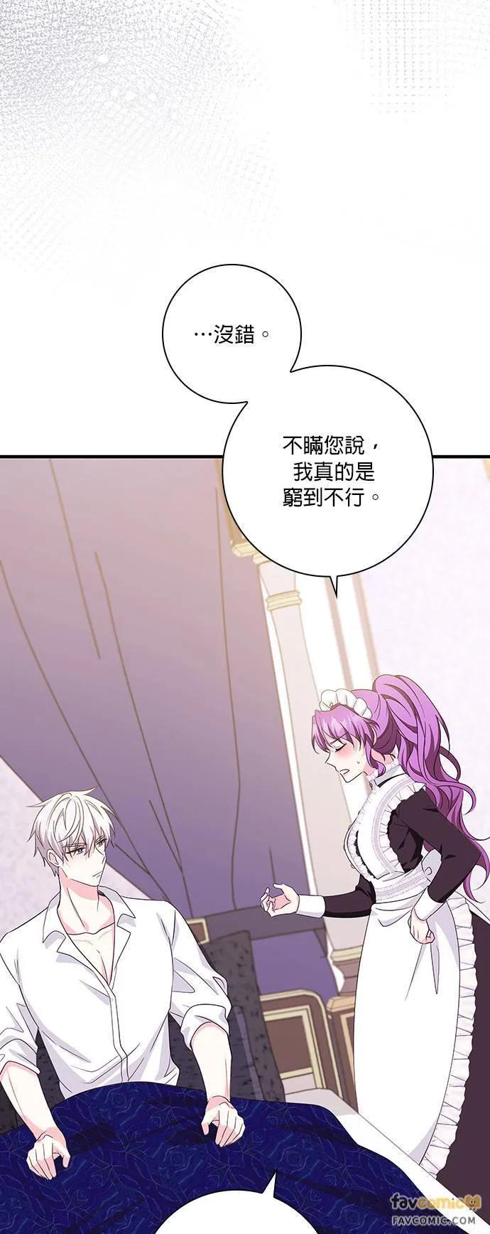 伯爵大人夜未眠ྲ) 第5话 第48页