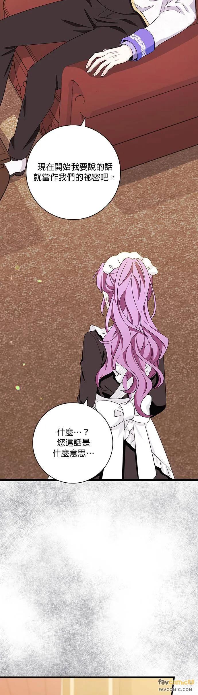 伯爵大人夜未眠ྲ) 第5话 第3页