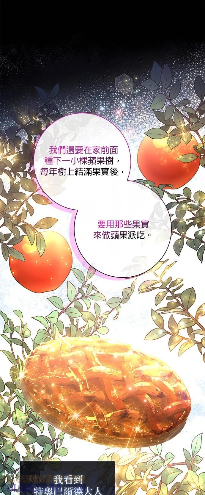 伯爵大人夜未眠ྲ) 第6话 第52页