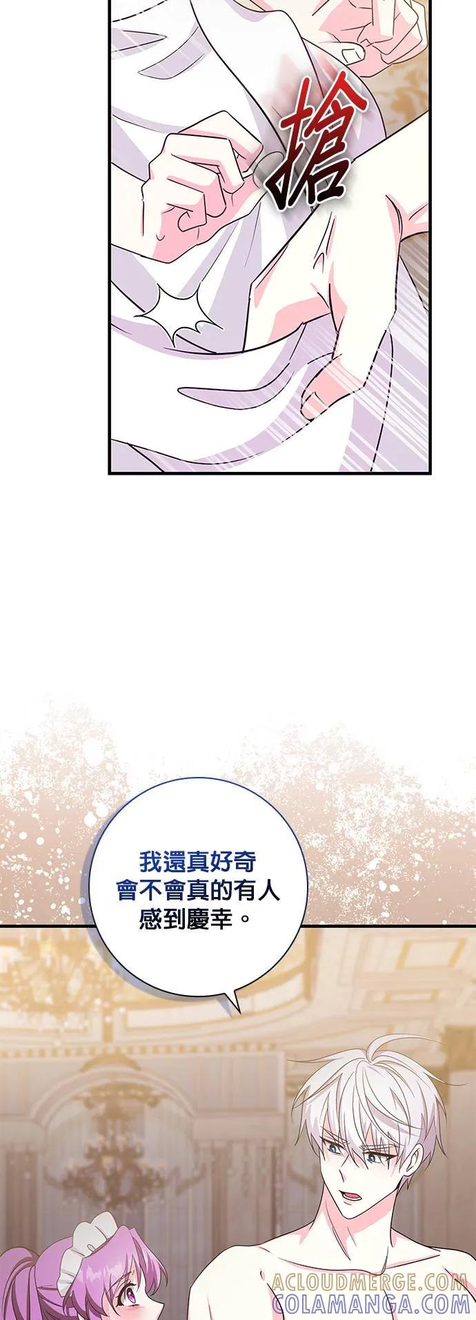 伯爵大人夜未眠ྲ) 第6话 第43页