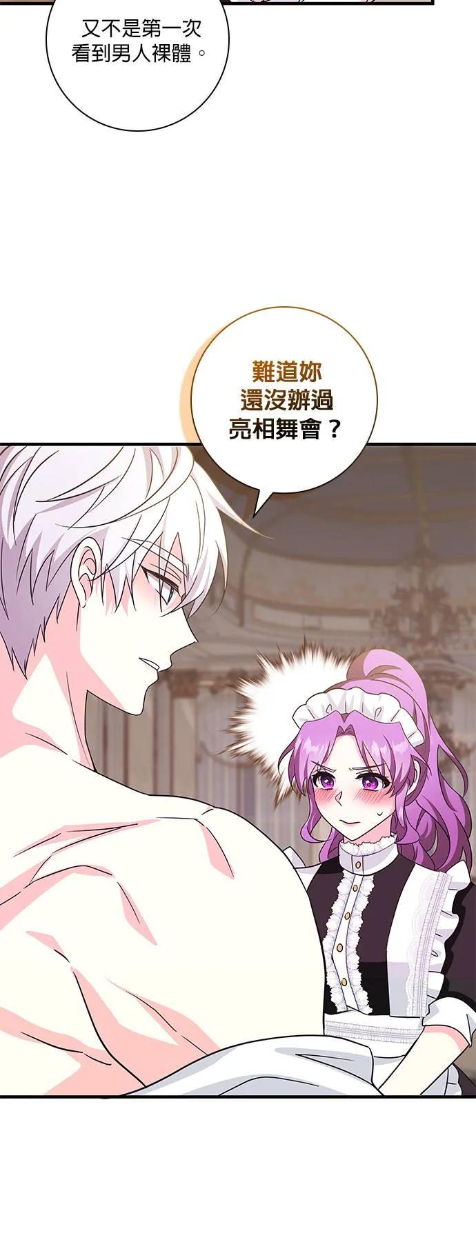 伯爵大人夜未眠ྲ) 第6话 第11页