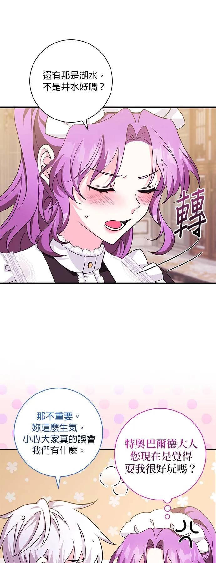 伯爵大人夜未眠ྲ) 第6话 第23页