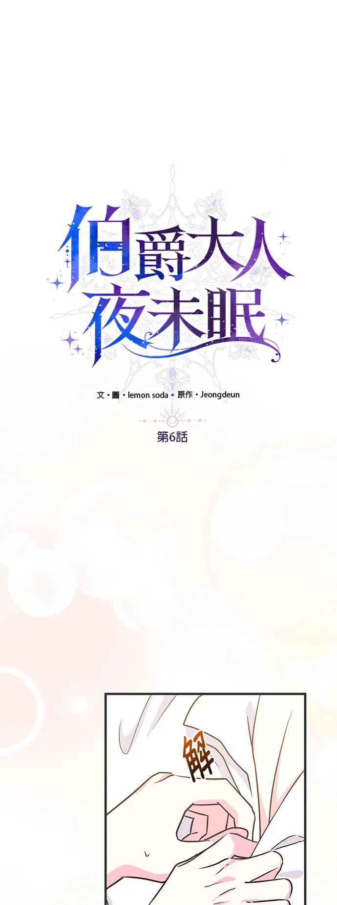 伯爵大人夜未眠ྲ) 第6话 第2页