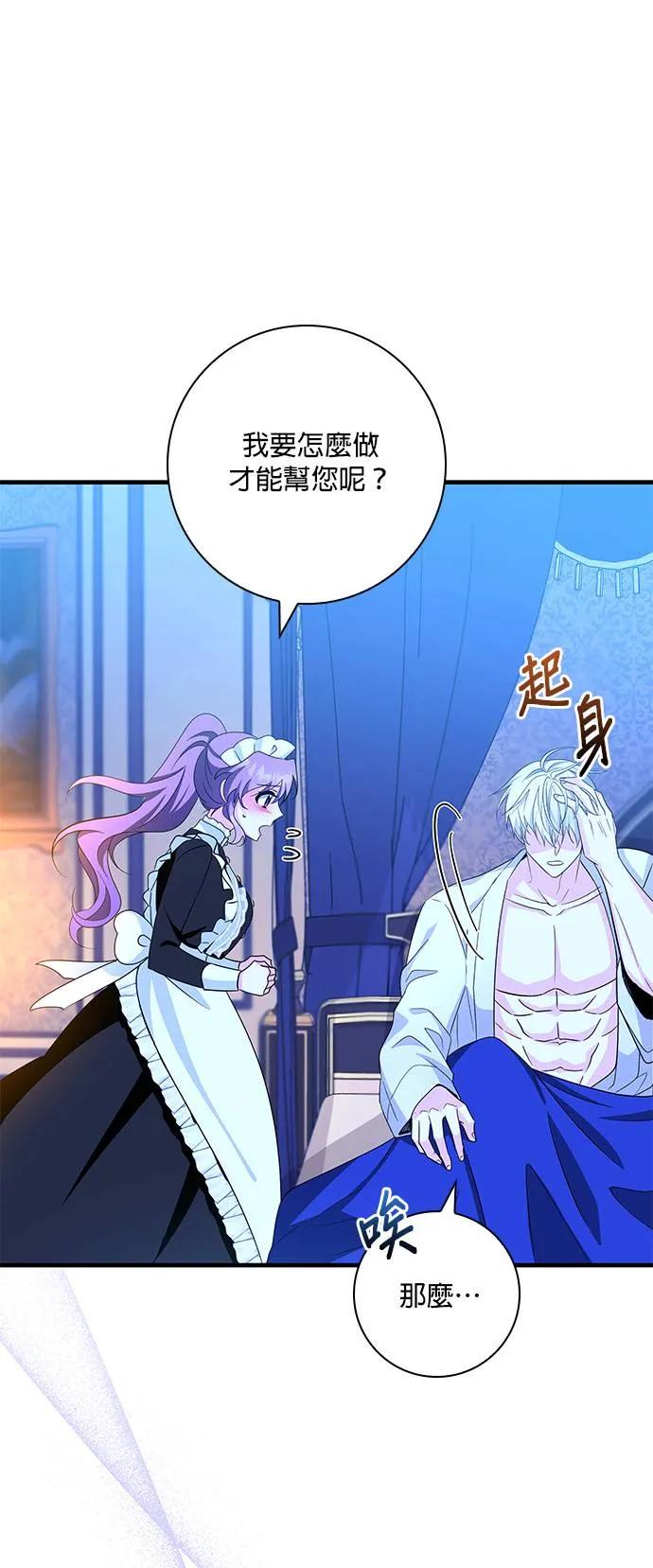 伯爵大人夜未眠ྲ) 第6话 第56页