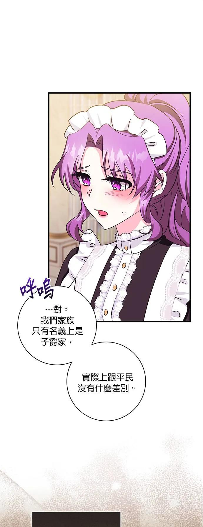 伯爵大人夜未眠ྲ) 第6话 第12页