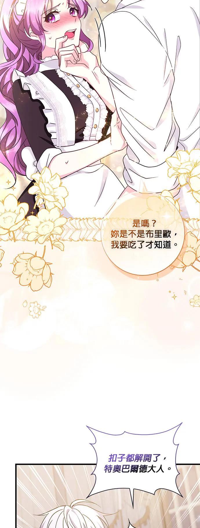 伯爵大人夜未眠ྲ) 第6话 第8页