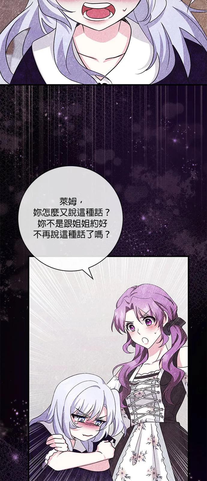 伯爵大人夜未眠ྲ) 第6话 第48页