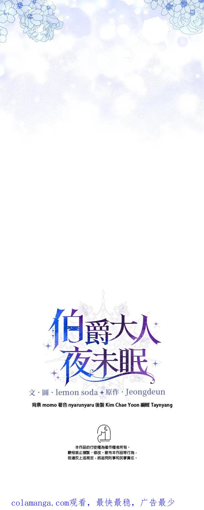 伯爵大人夜未眠ྲ) 第6话 第59页