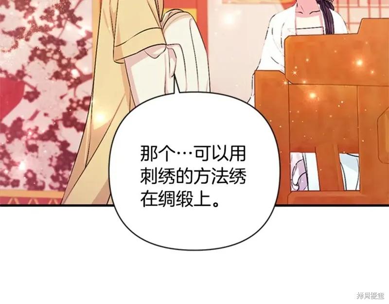 《异世界的野蛮皇后》第68话 第31页