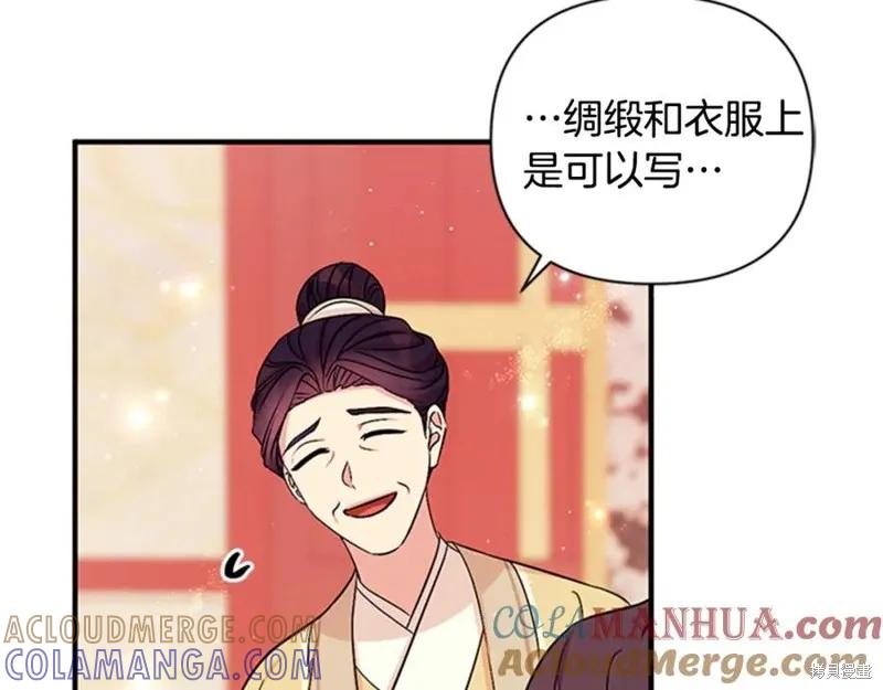 《异世界的野蛮皇后》第68话 第25页