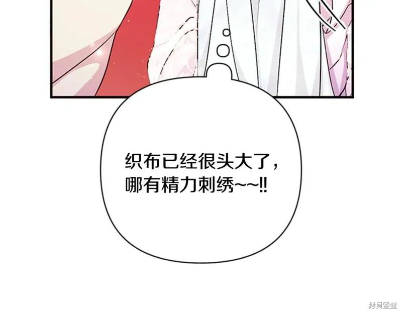 《异世界的野蛮皇后》第68话 第34页