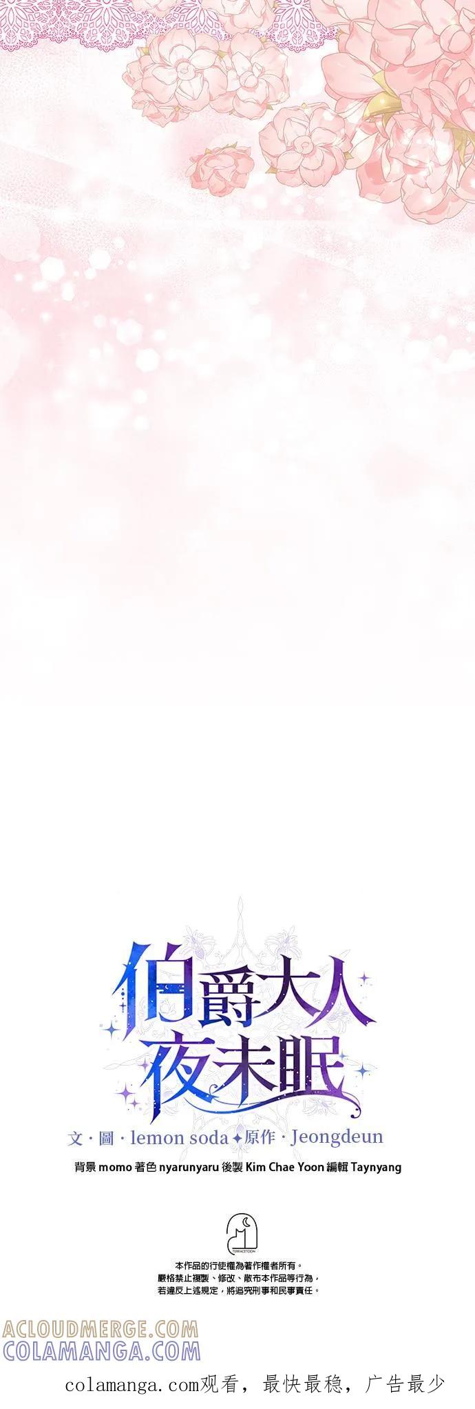 伯爵大人夜未眠ྲ) 第7话 第64页