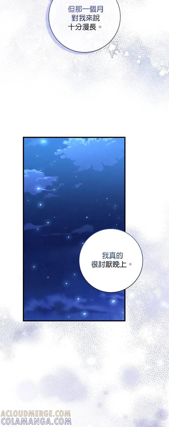 伯爵大人夜未眠ྲ) 第7话 第16页