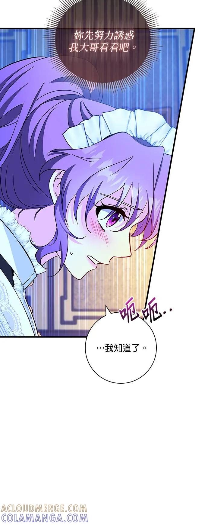 伯爵大人夜未眠ྲ) 第7话 第4页