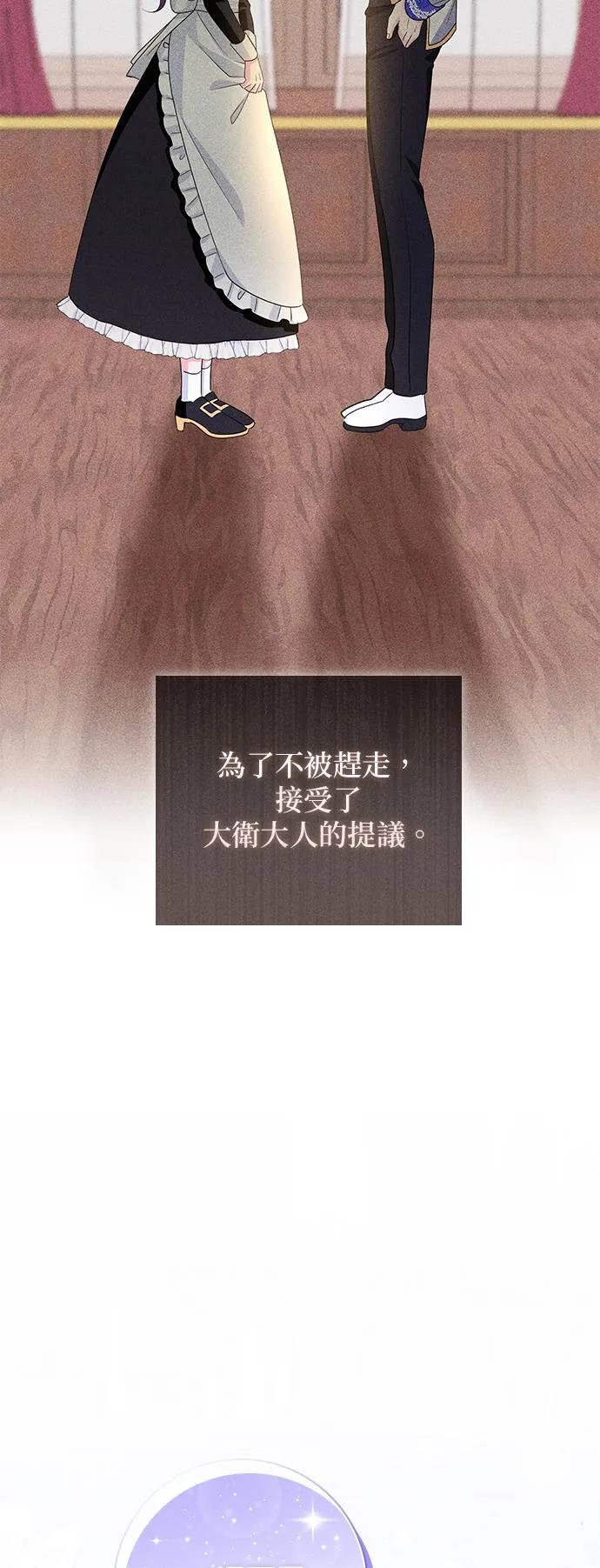 伯爵大人夜未眠ྲ) 第7话 第23页
