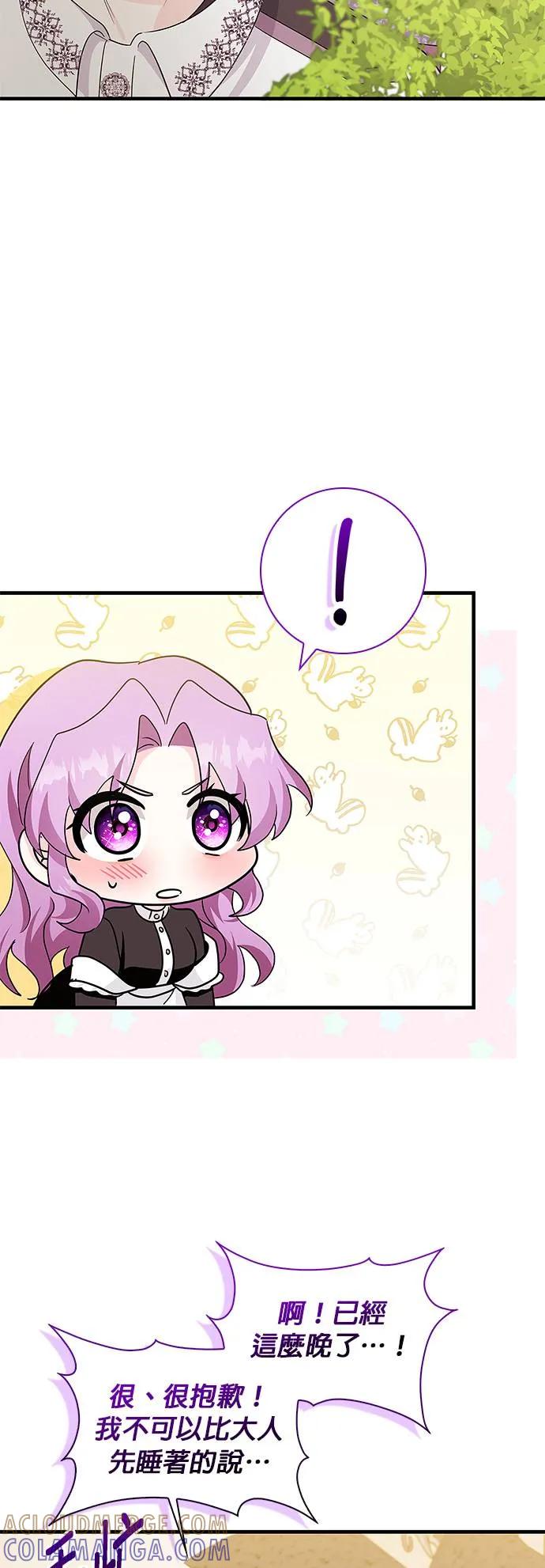 伯爵大人夜未眠ྲ) 第7话 第61页