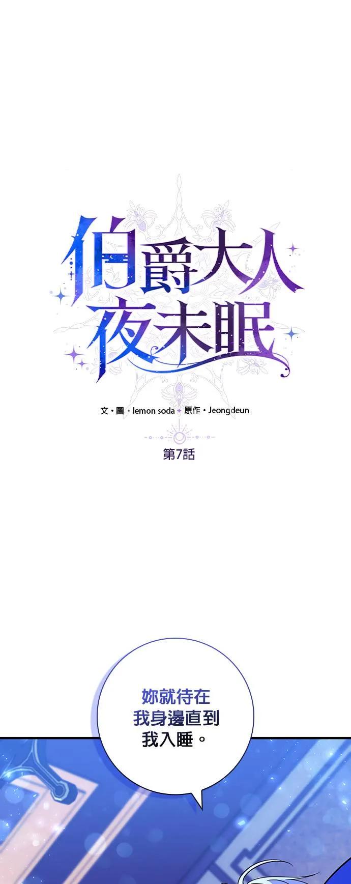 伯爵大人夜未眠ྲ) 第7话 第2页