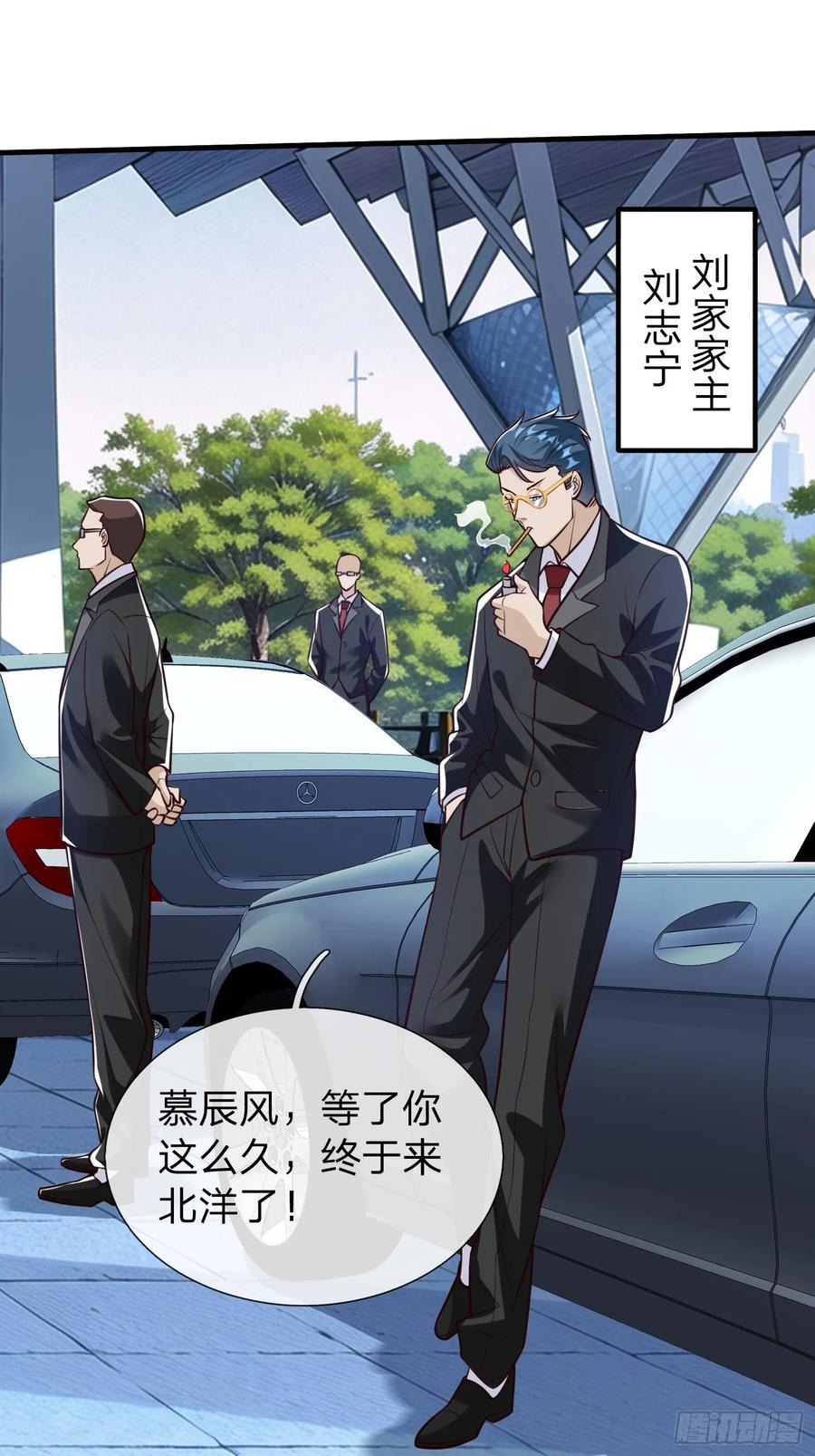 《我在都市修炼成神》第98话 第33页