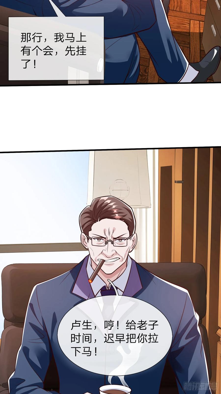 《我在都市修炼成神》第98话 第23页