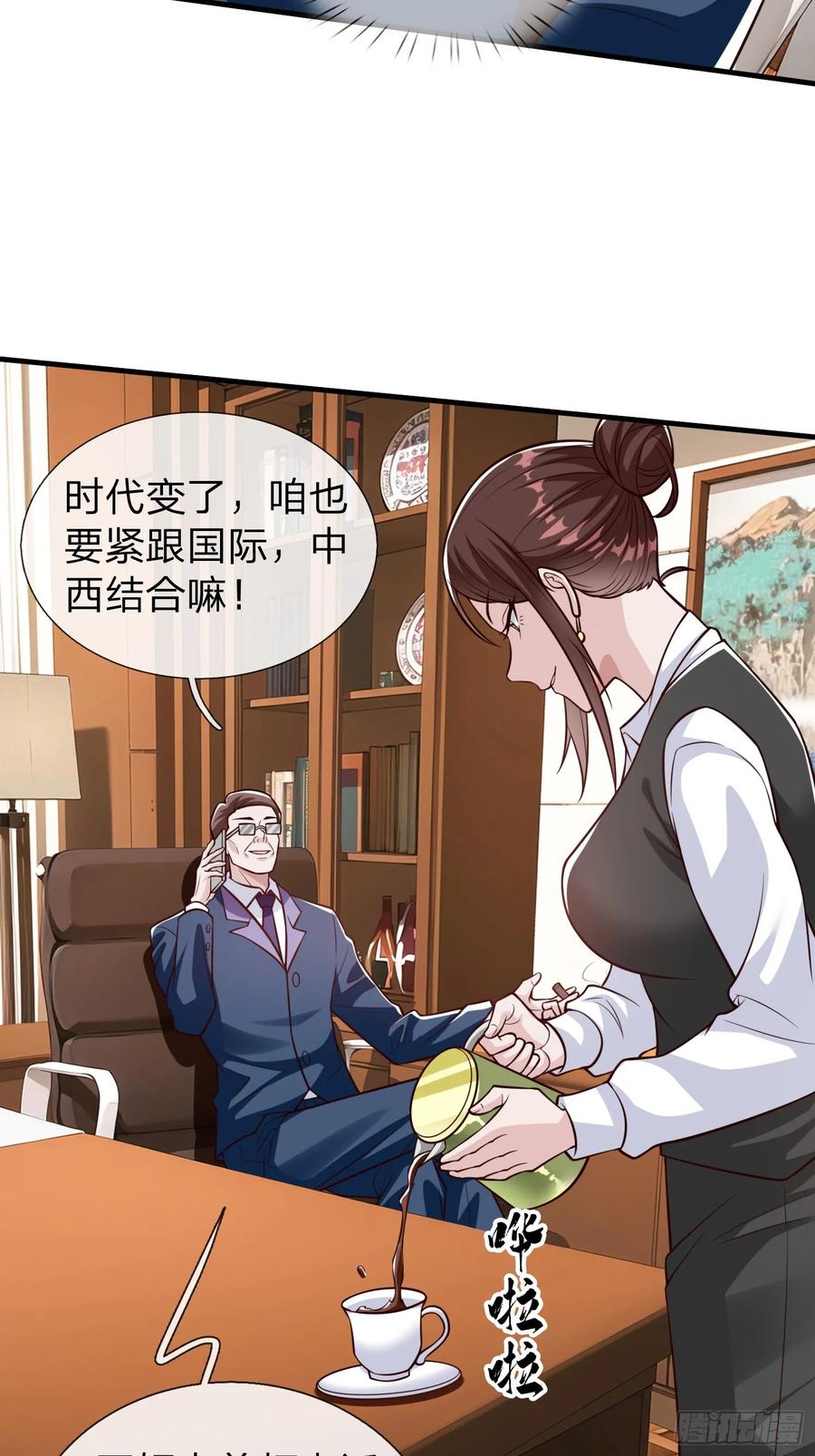 《我在都市修炼成神》第98话 第20页