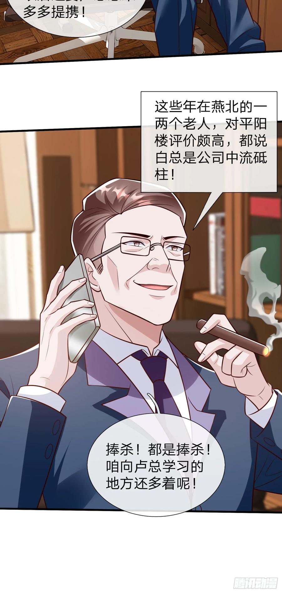 《我在都市修炼成神》第98话 第18页
