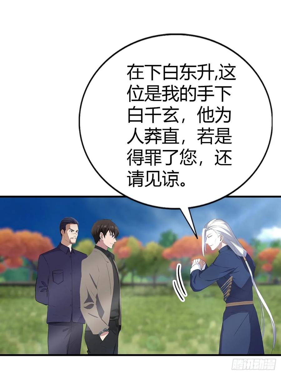 《都市圣手：我即医武巅峰》第99话 不速之客 第48页