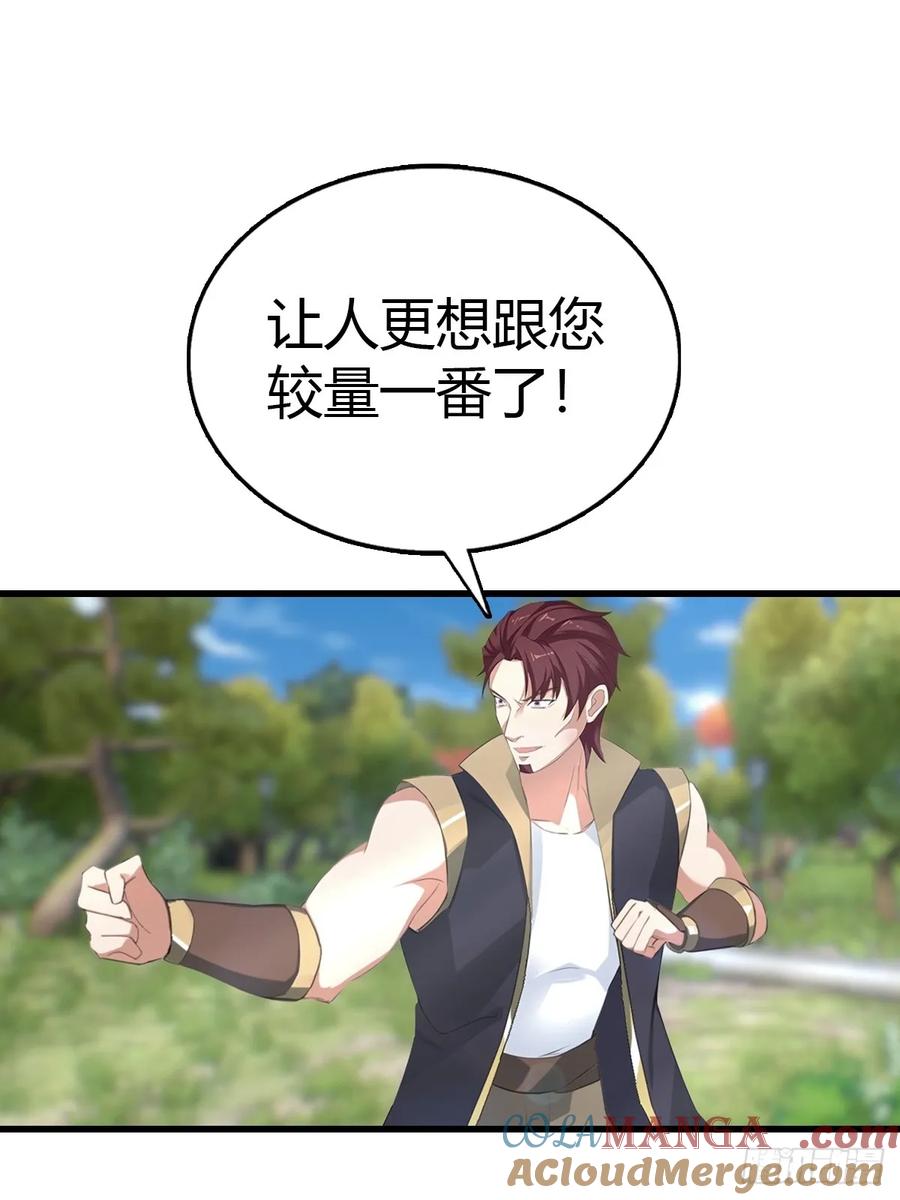 《都市圣手：我即医武巅峰》第99话 不速之客 第31页