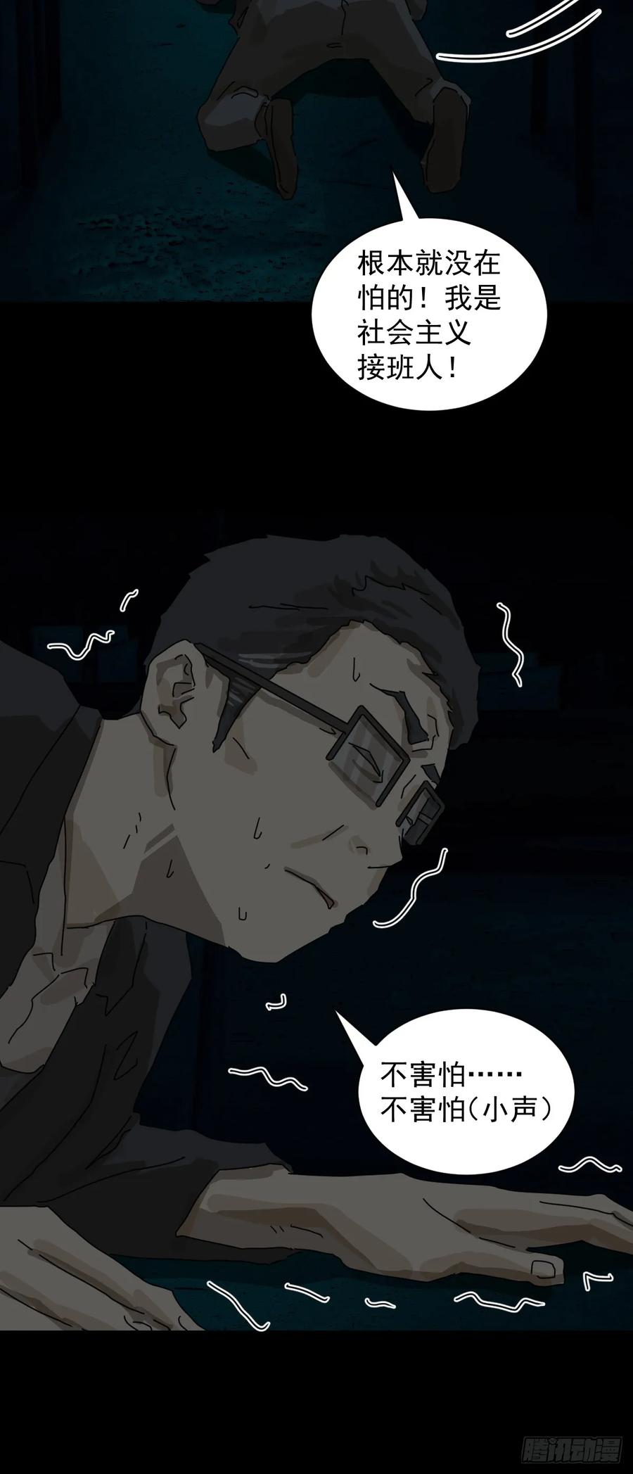 山傀：山神诡录 - 踏破归墟（十五） - 第24张图