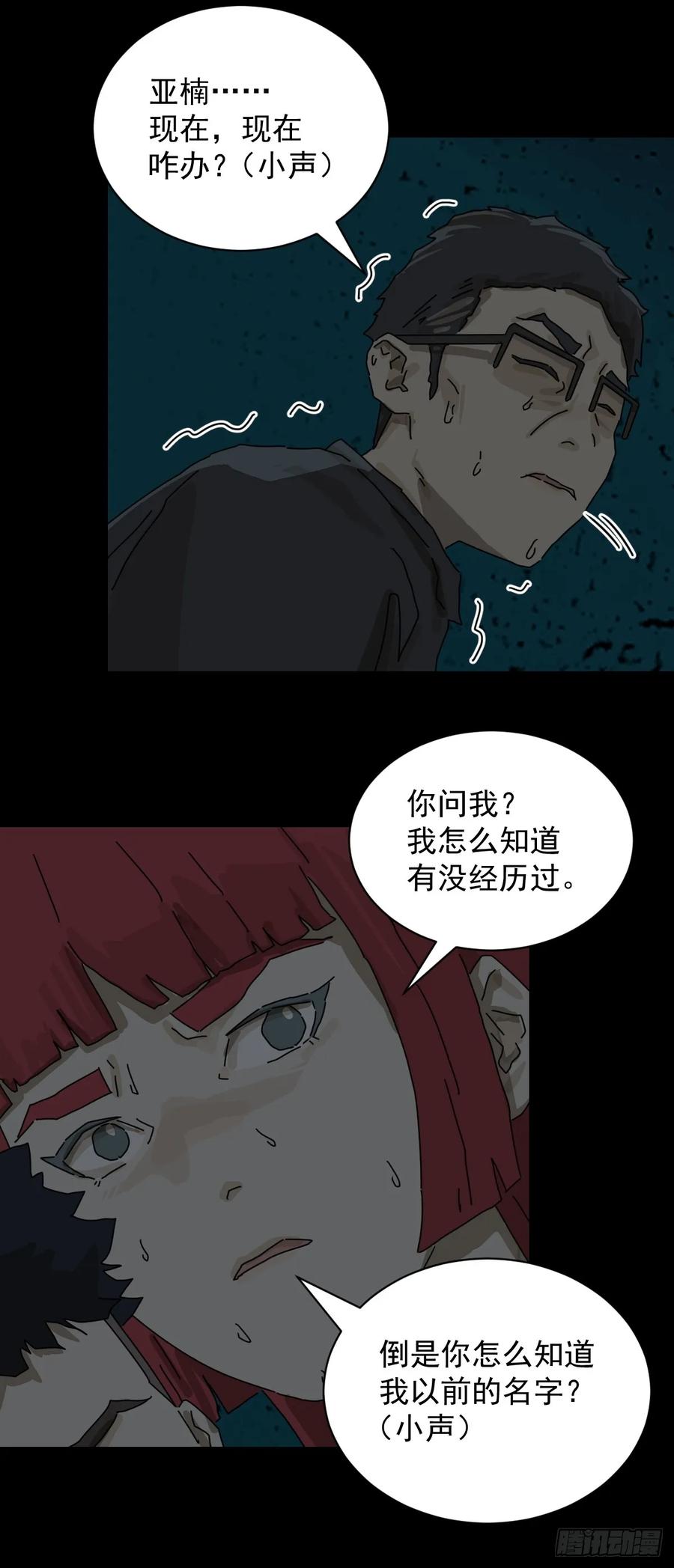 山傀：山神诡录 - 踏破归墟（十五） - 第12张图