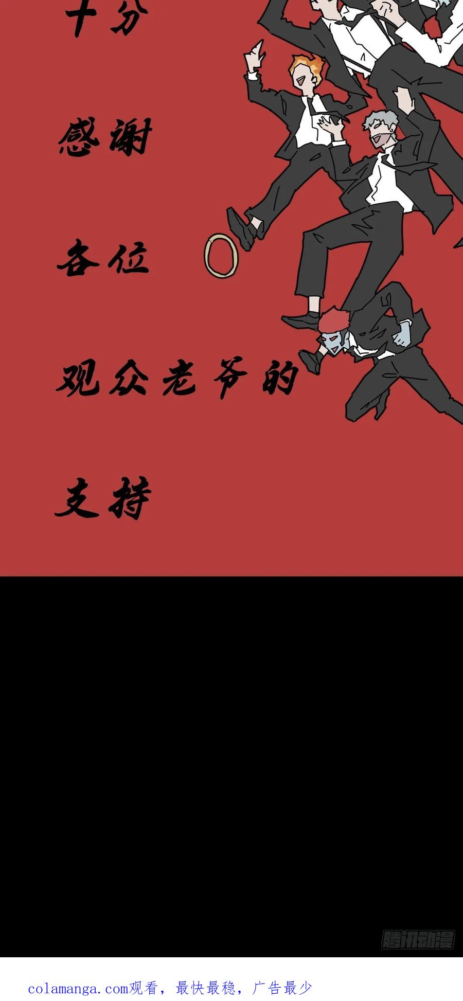 山傀：山神诡录 - 踏破归墟（十五） - 第30张图