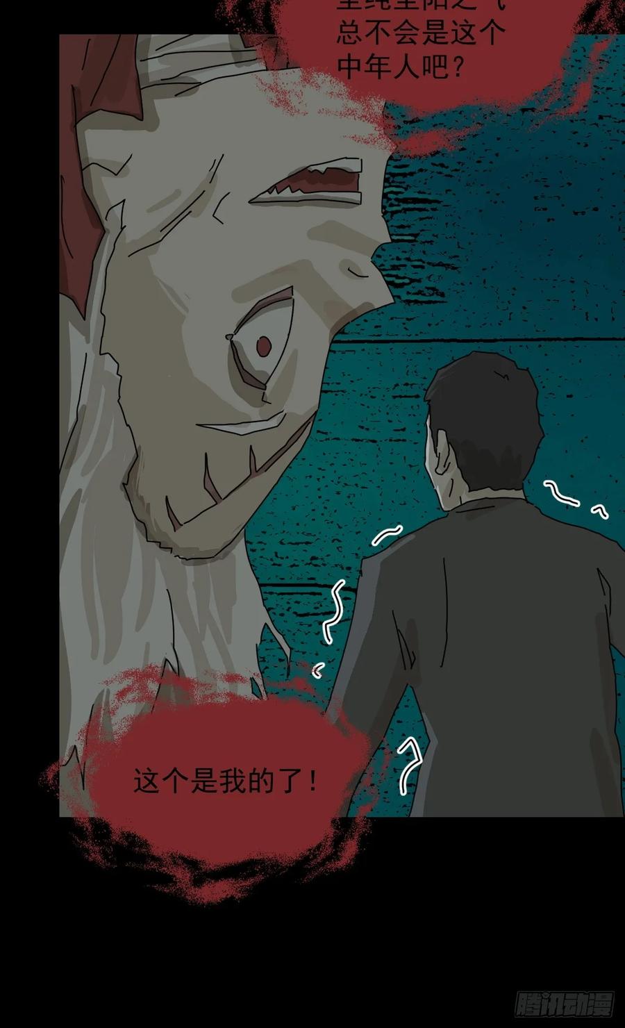 山傀：山神诡录 - 踏破归墟（十五） - 第8张图