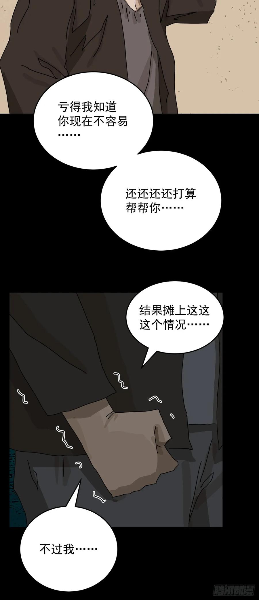 山傀：山神诡录 - 踏破归墟（十六） - 第12张图