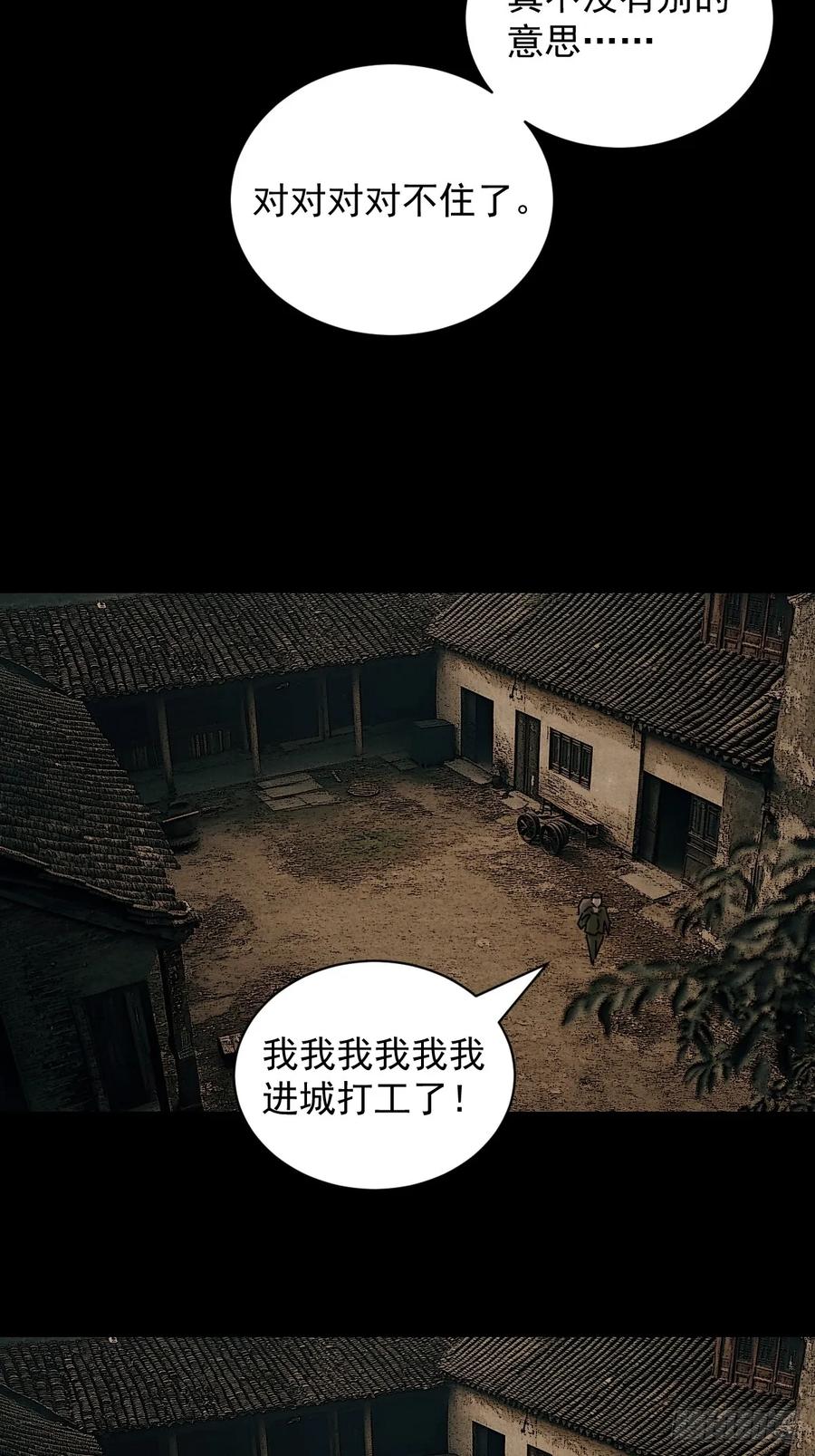 山傀：山神诡录 - 踏破归墟（十六） - 第8张图