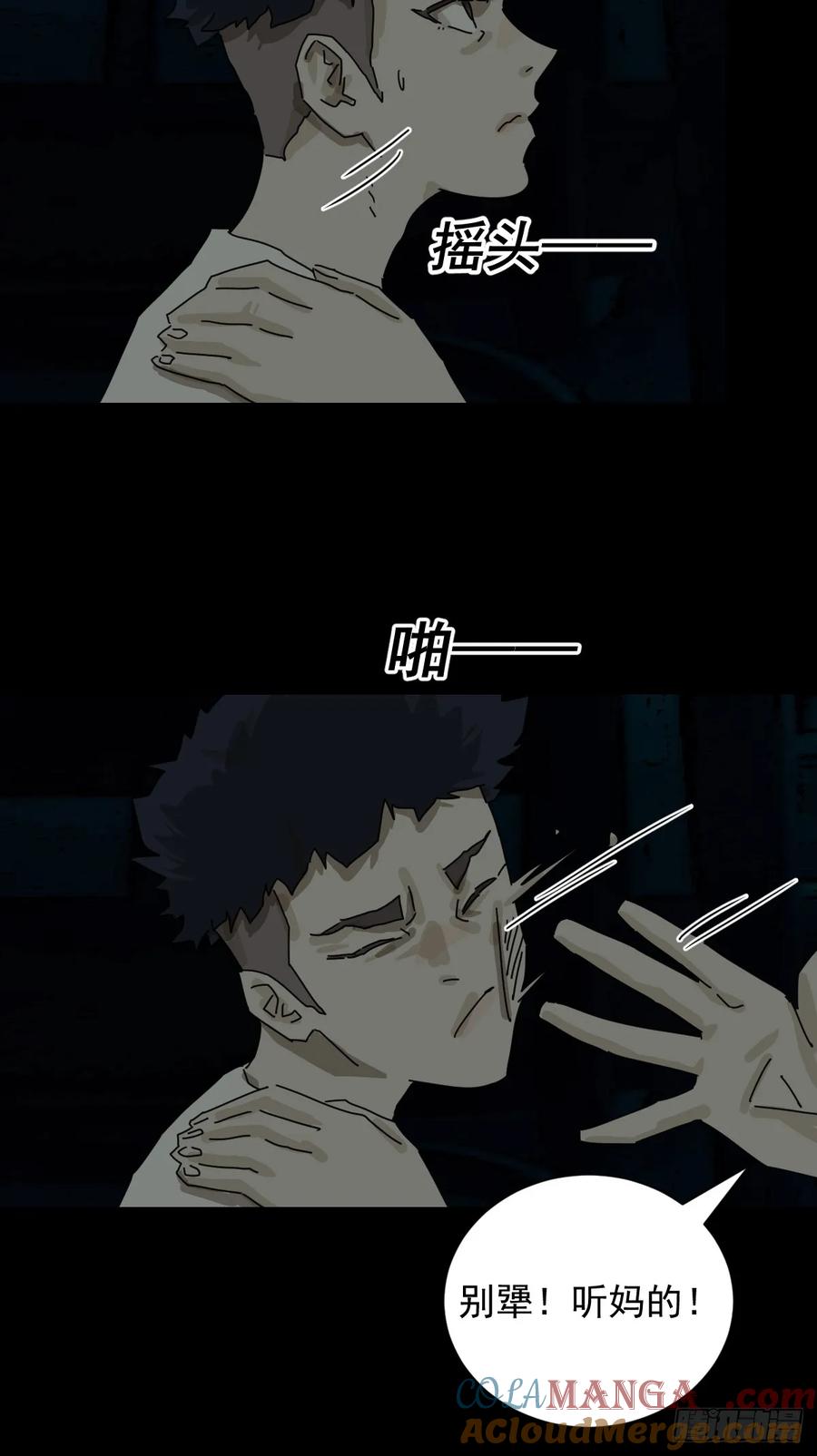 山傀：山神诡录 - 踏破归墟（十六） - 第23张图