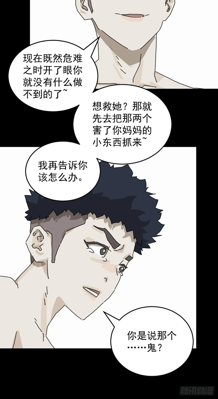 山傀：山神诡录 - 踏破归墟（十八） - 第18张图