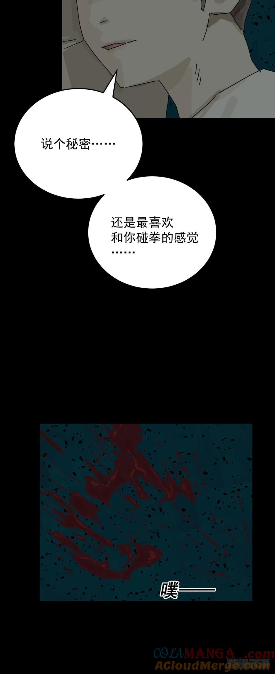 山傀：山神诡录 - 踏破归墟（二二） - 第33张图