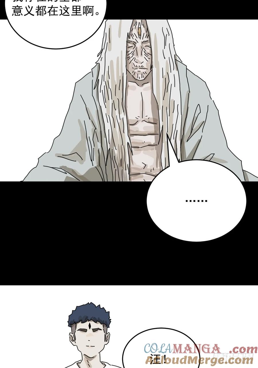 山傀：山神诡录 - 踏破归墟（二二） - 第23张图