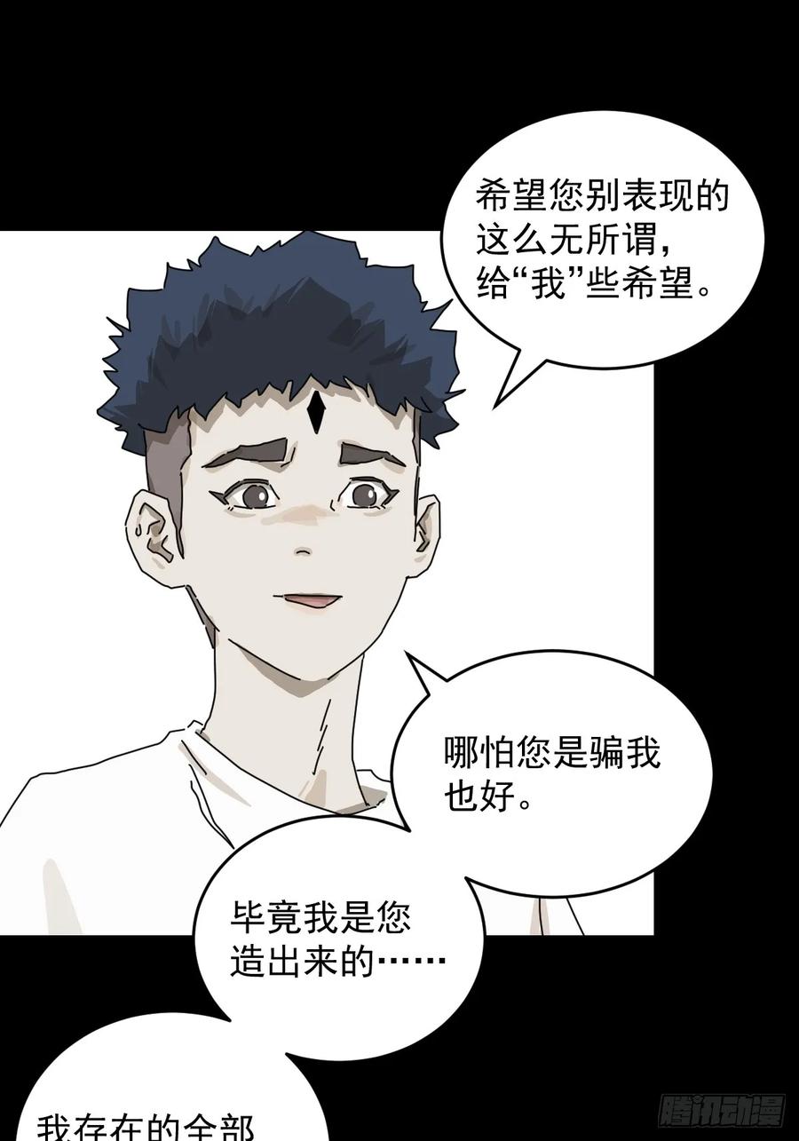 山傀：山神诡录 - 踏破归墟（二二） - 第22张图