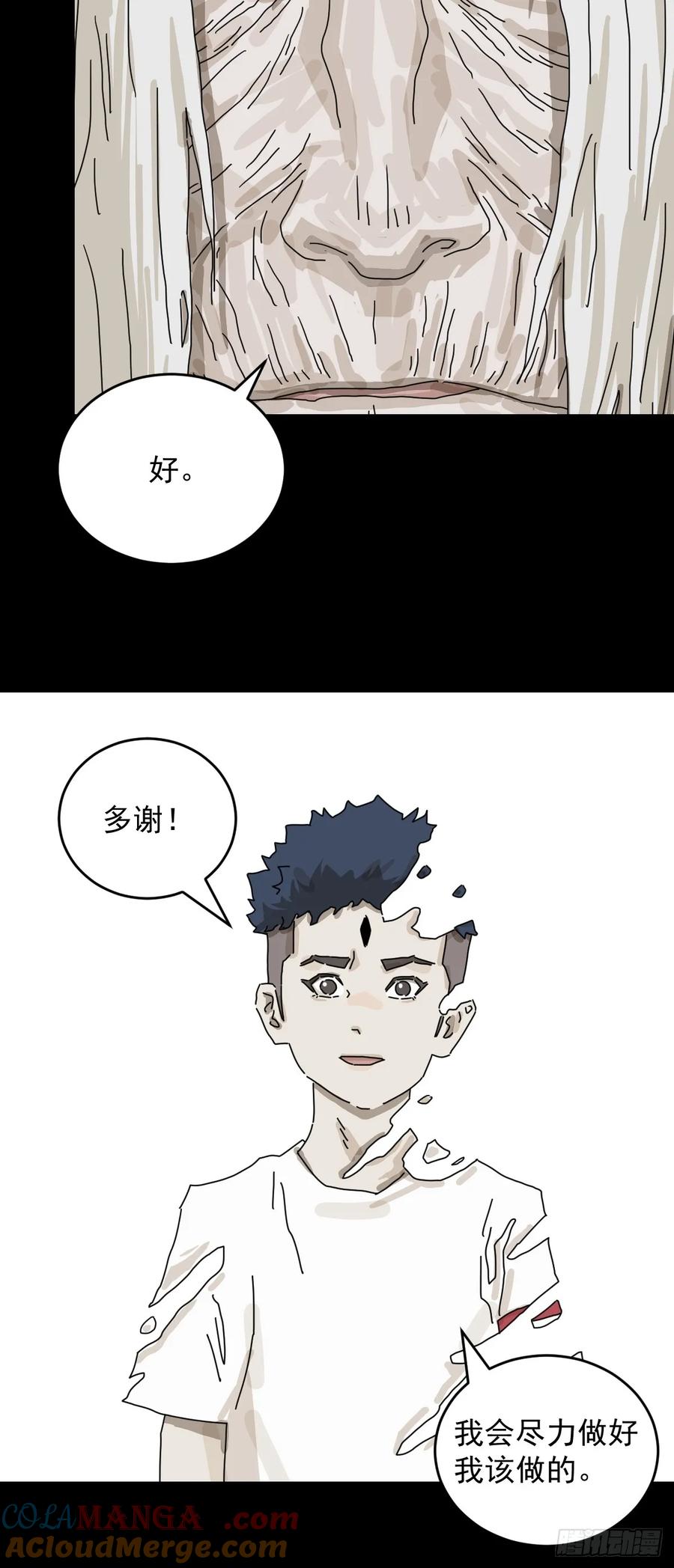 山傀：山神诡录 - 踏破归墟（二二） - 第25张图