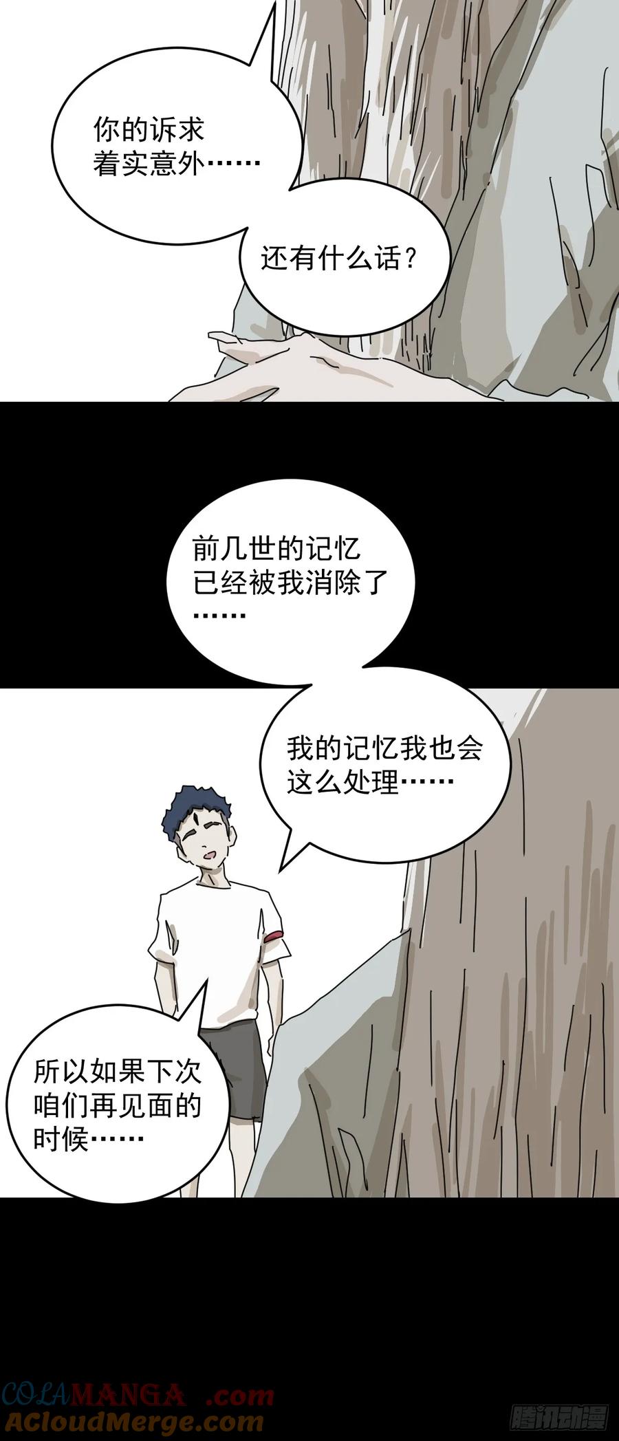 山傀：山神诡录 - 踏破归墟（二二） - 第21张图