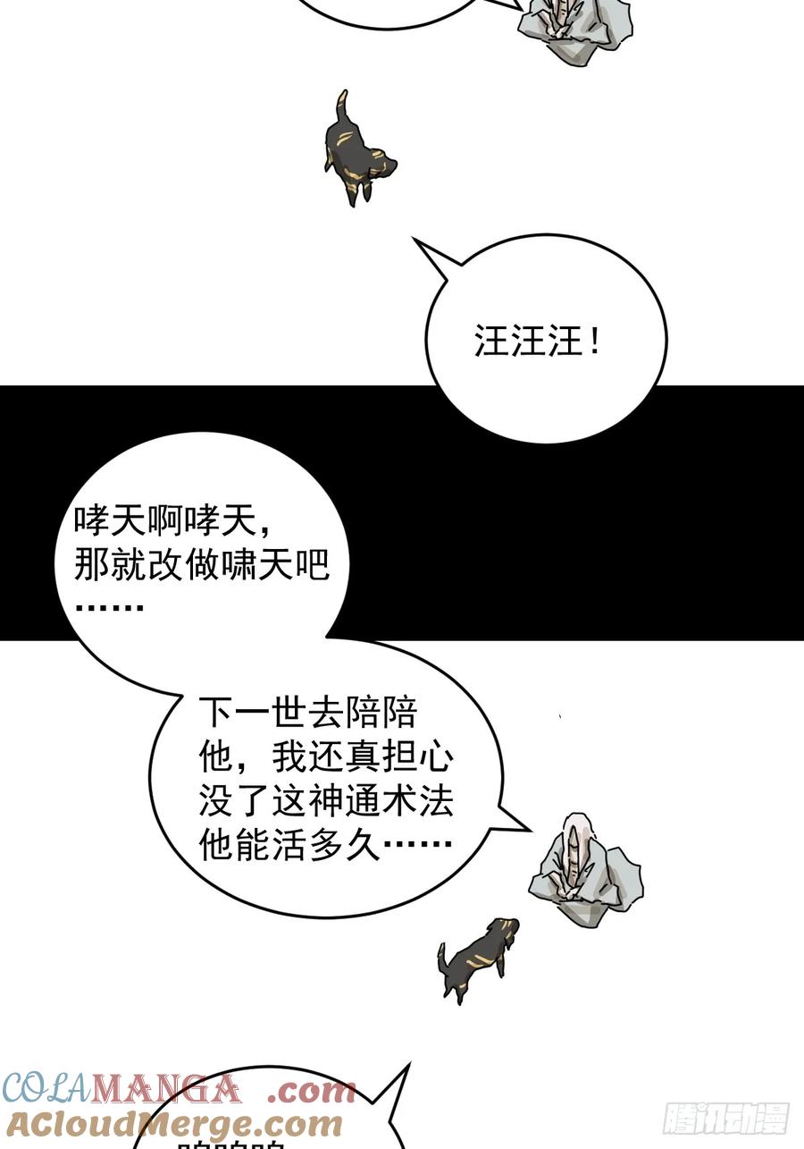 山傀：山神诡录 - 踏破归墟（二二） - 第27张图