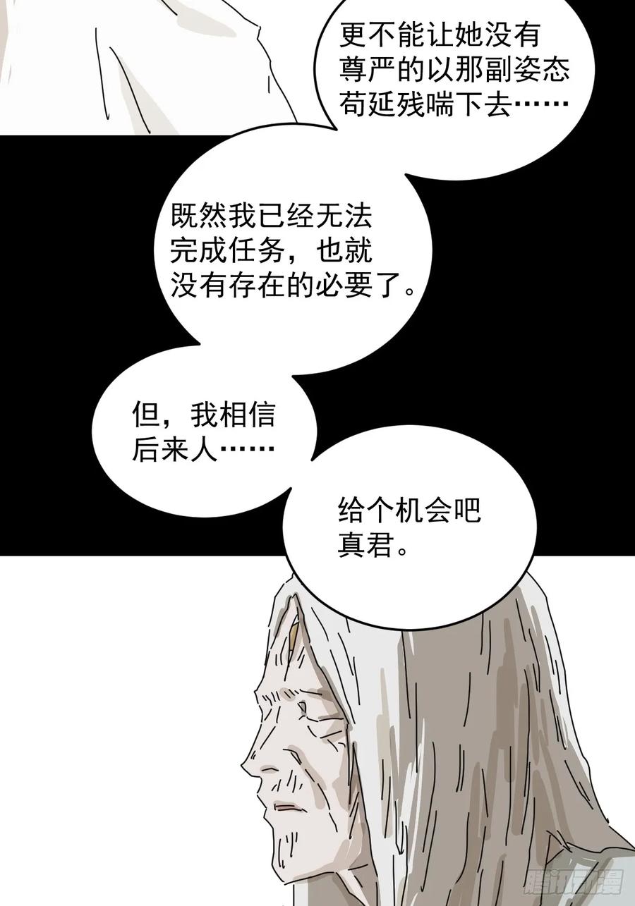 山傀：山神诡录 - 踏破归墟（二二） - 第20张图