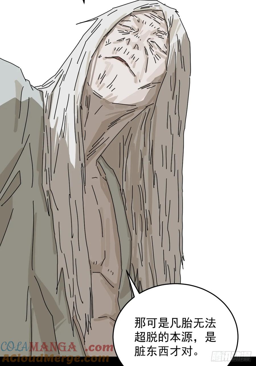 山傀：山神诡录 - 踏破归墟（二二） - 第3张图