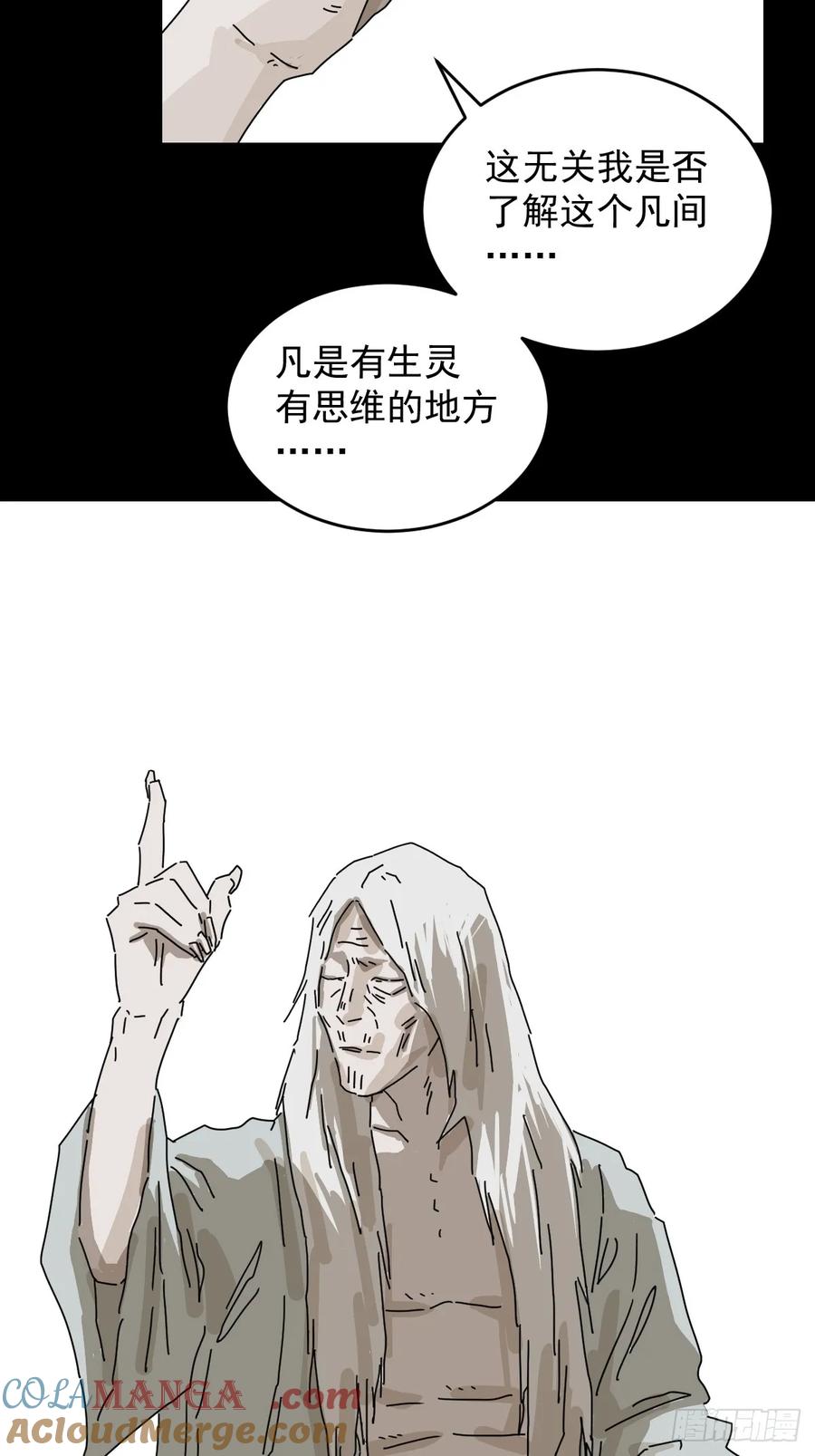 山傀：山神诡录 - 踏破归墟（二二） - 第11张图