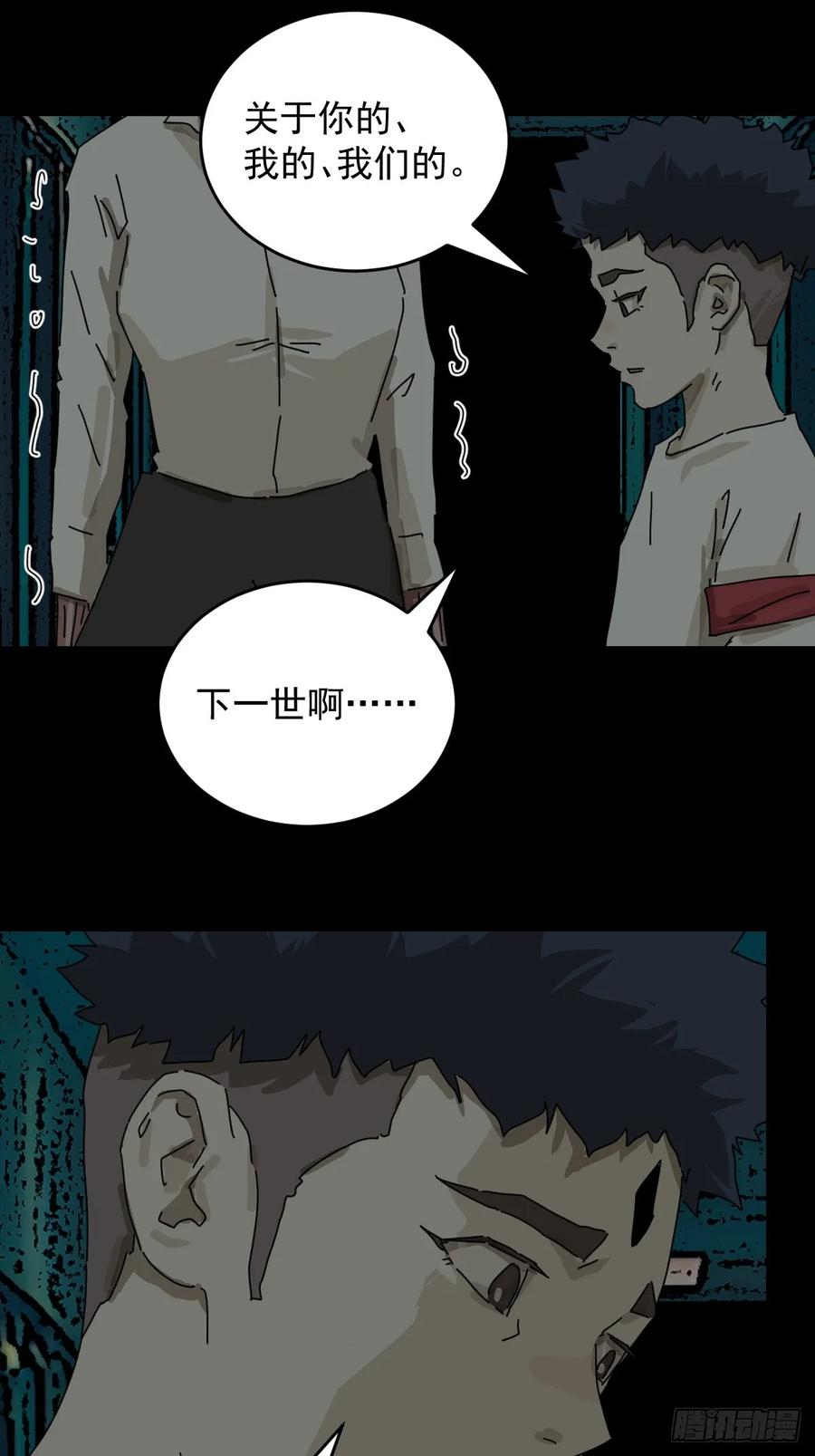 山傀：山神诡录 - 踏破归墟（二二） - 第30张图