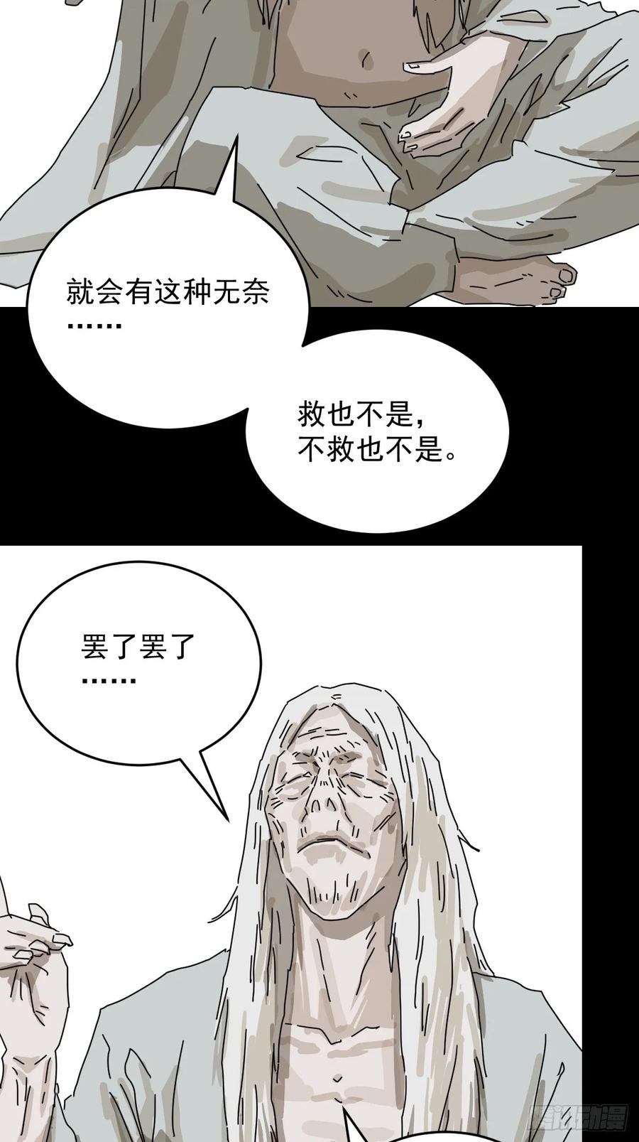 山傀：山神诡录 - 踏破归墟（二二） - 第12张图