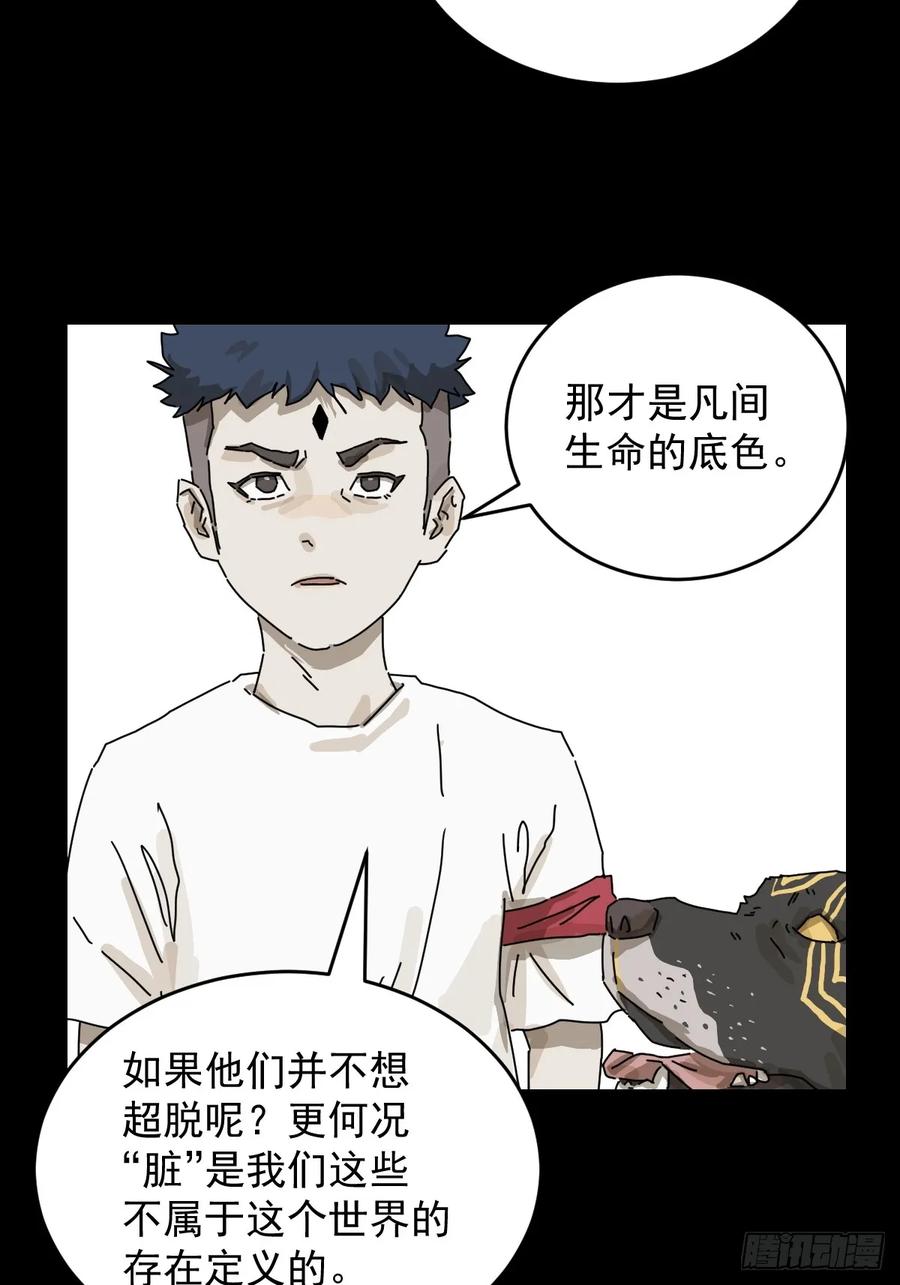 山傀：山神诡录 - 踏破归墟（二二） - 第4张图