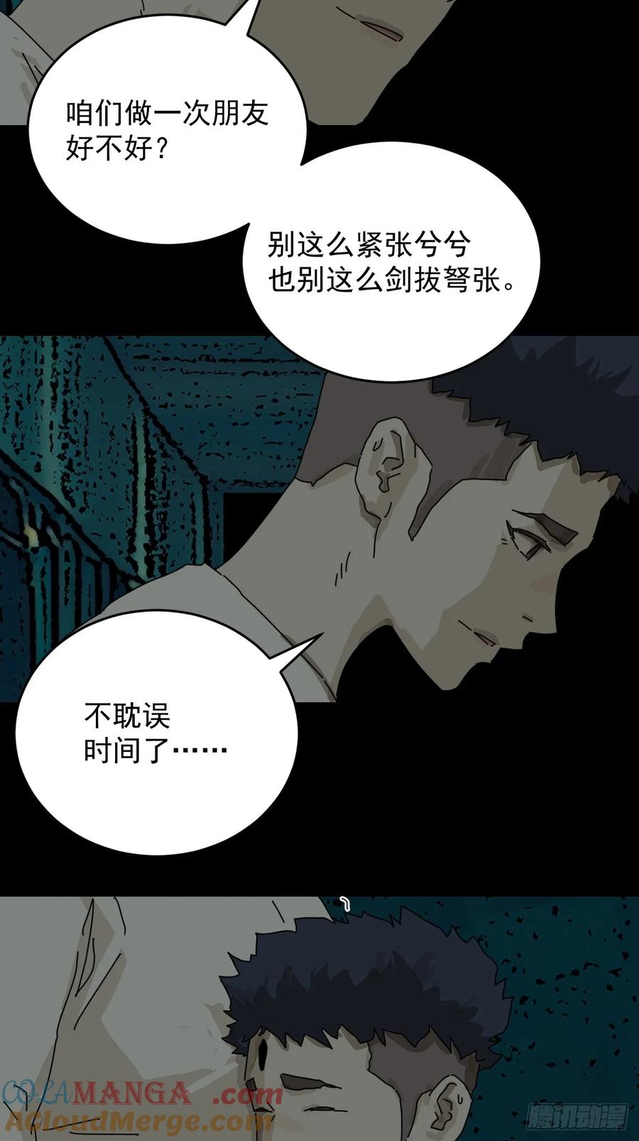 山傀：山神诡录 - 踏破归墟（二二） - 第31张图